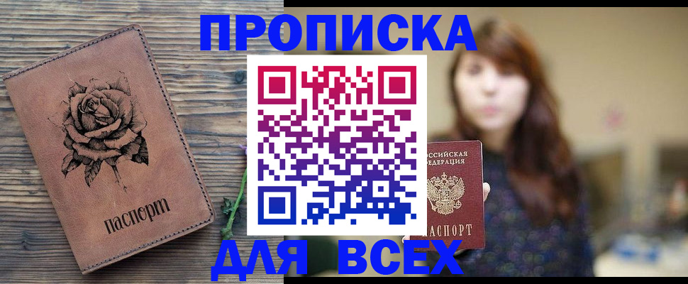временная прописка в Сергиевом Посаде