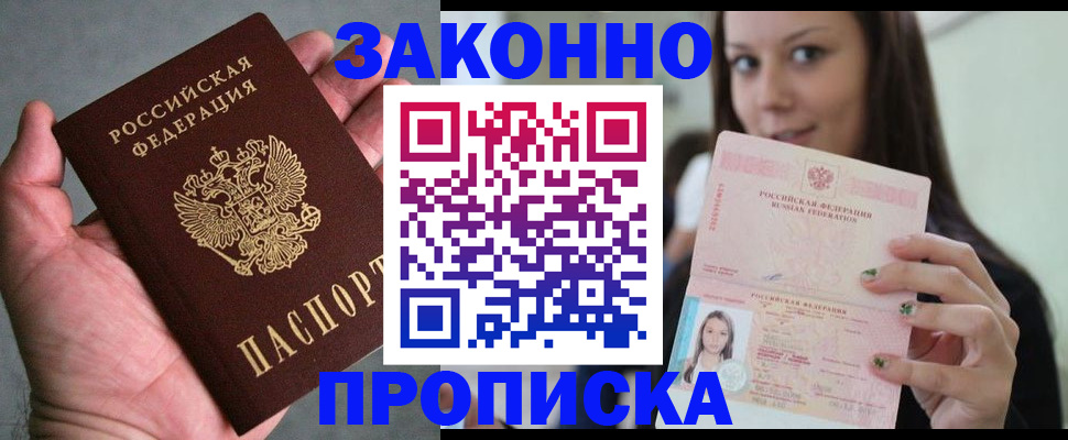 временная регистрация законно в Сергиевом Посаде