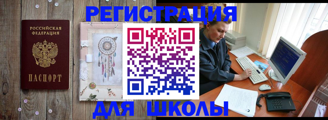временная регистрация для школы в Сергиевом Посаде